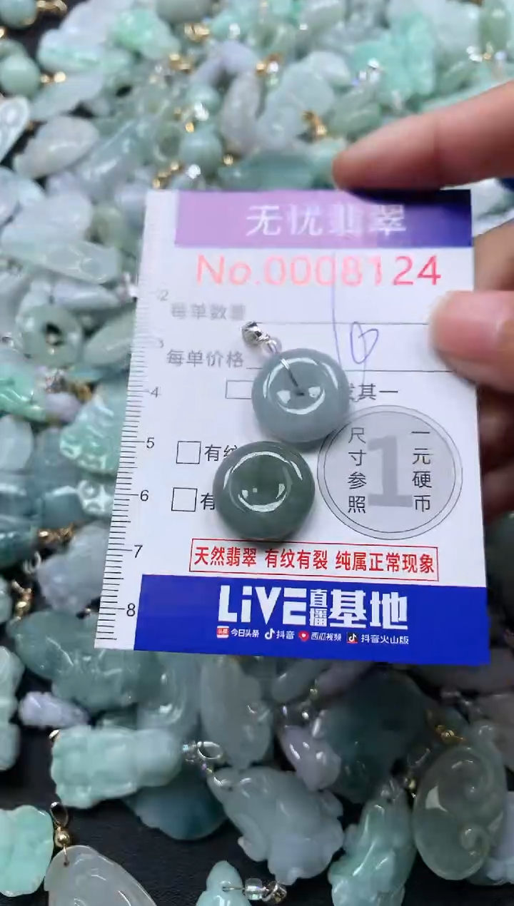 颈饰未镶嵌翡翠8124