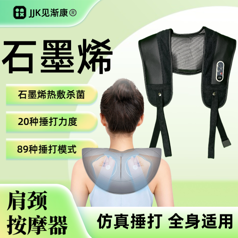 石墨烯颈椎按摩器敲打捶打肩颈按摩披肩多功能肩膀腰酸背部电动