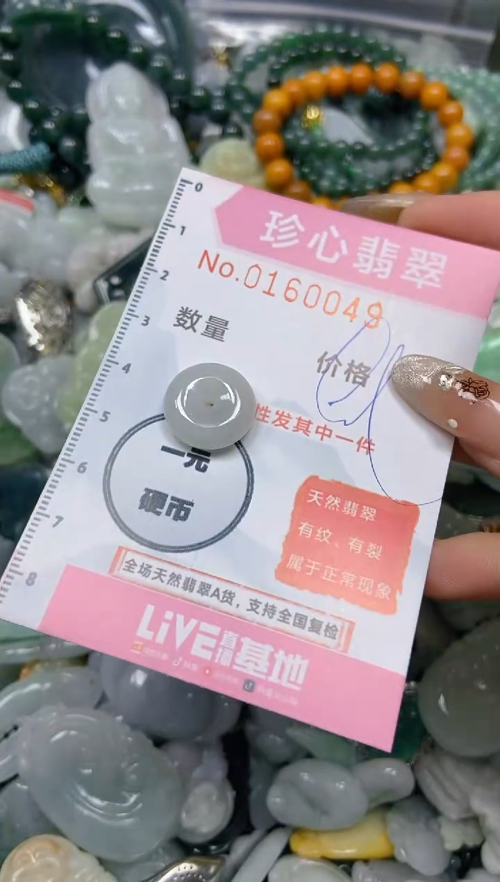 【闪购商品】翡翠颈饰未镶嵌闪购0160049