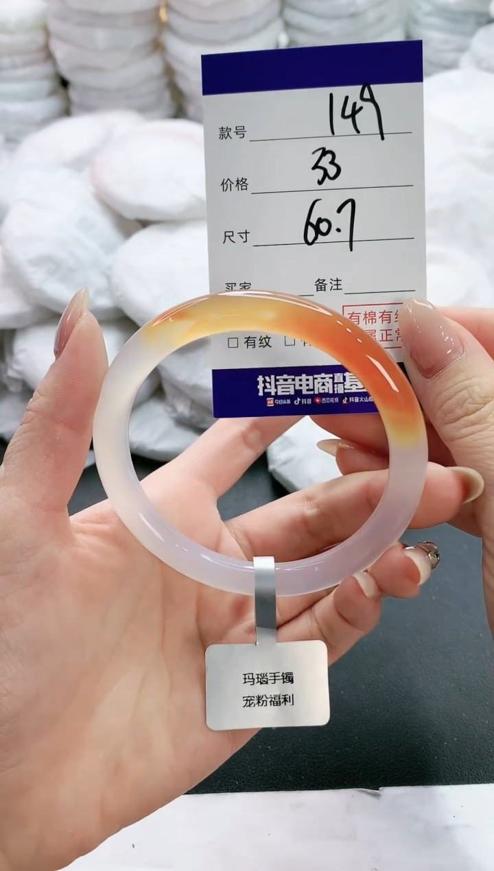 【闪购商品】玛瑙/玉髓手镯未镶嵌149