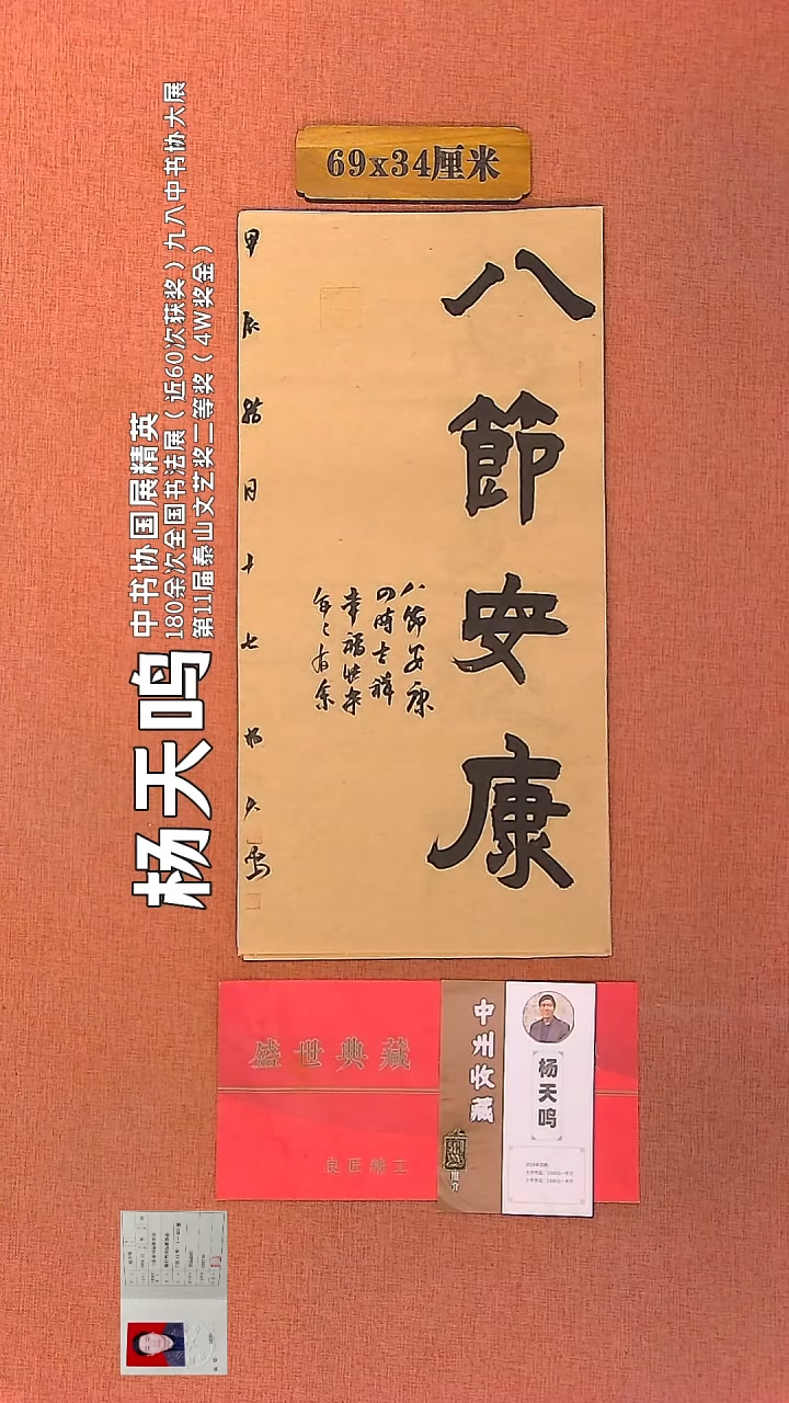【闪购商品】书法38        杨天鸣书法作品