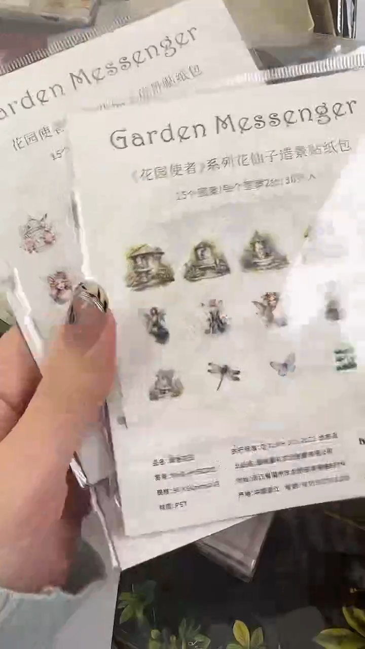 花园使者贴纸 3款