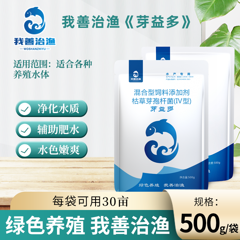 我善治渔《芽益多》水产养殖复合芽孢杆菌分解杂质净化水质快速肥水