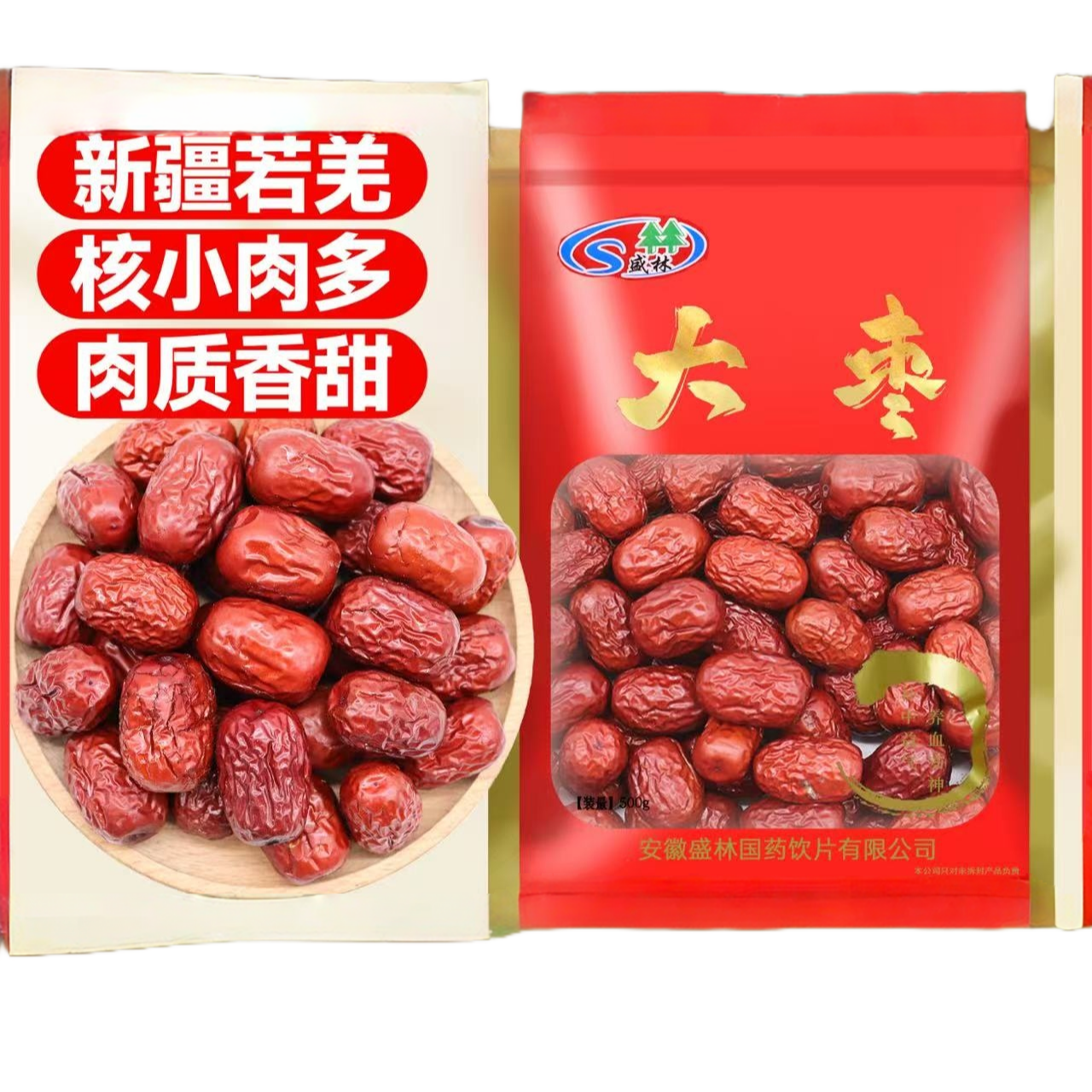 盛林 红枣  饮片标准 正规厂家