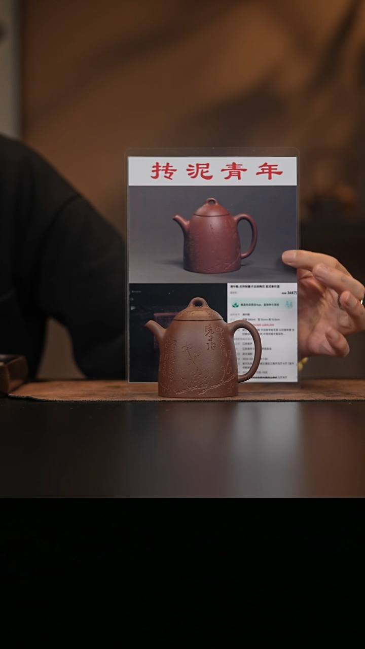 允禾斋  紫砂壶  秦权