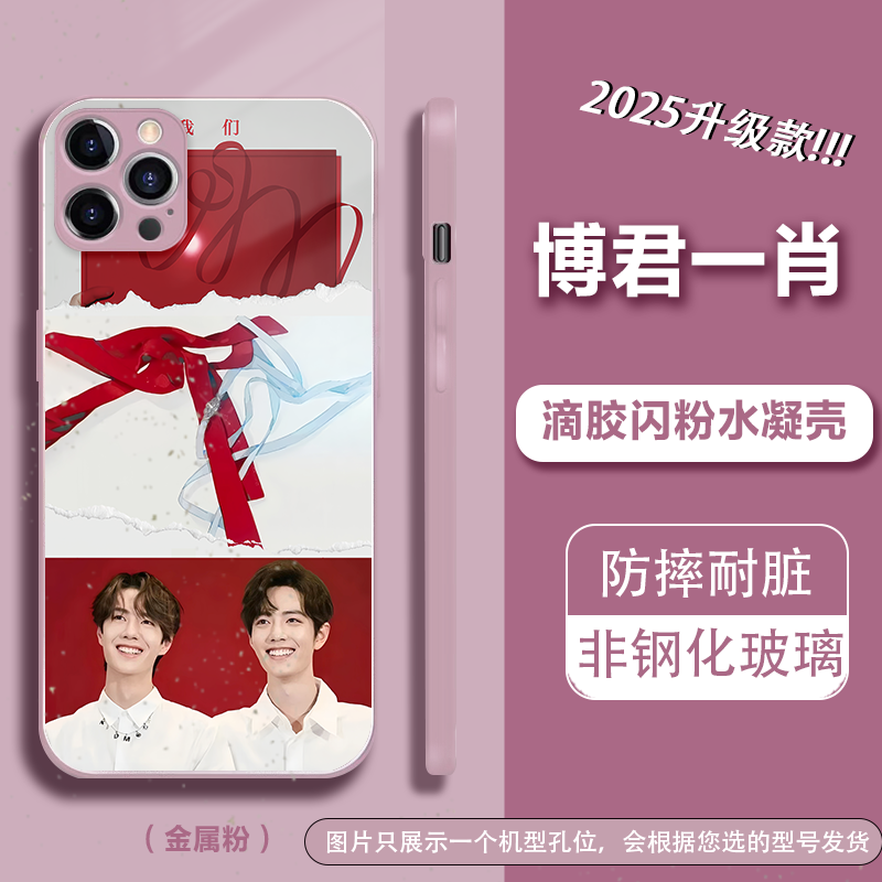 【博君一肖滴胶水凝壳】肖战王一博新全包手机壳适用苹果荣耀400pro