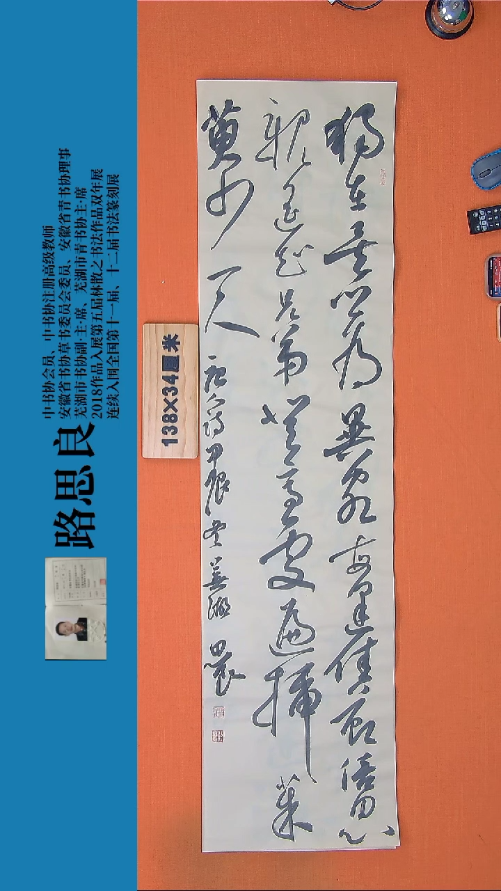 【闪购商品】书法书法作品路思良精品书法138*34