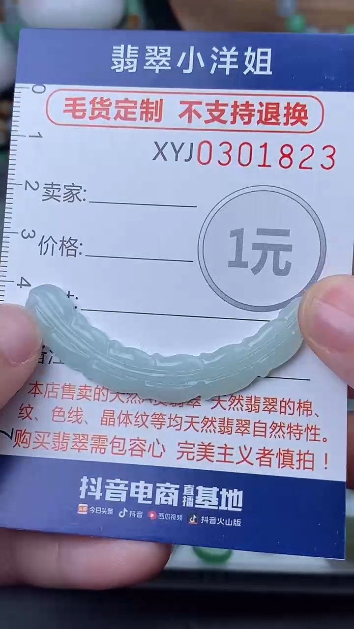 未镶嵌定制翡翠毛货商品/不退换//1823