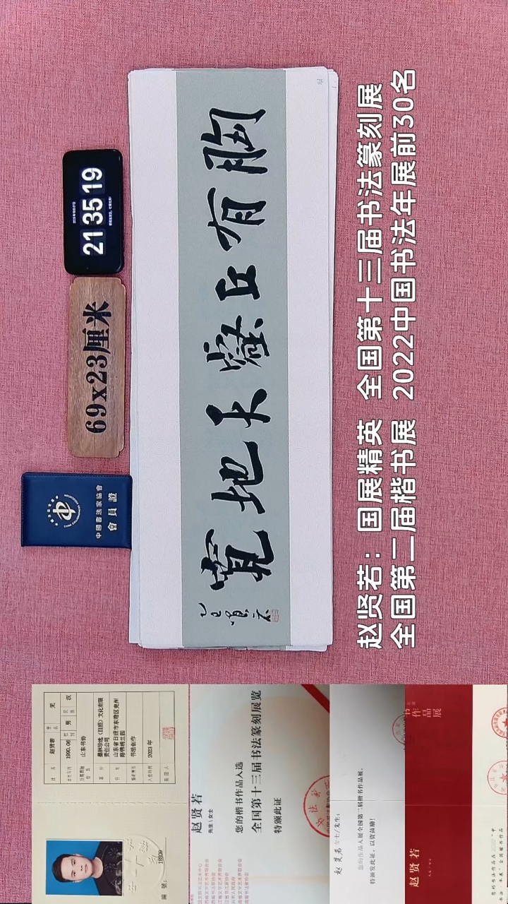 书法156    赵老师书法作品