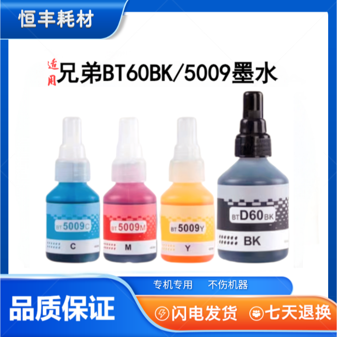 适用兄弟墨水BTD60BK BT5009 DCP-T220 T300 T310 T420w T425w