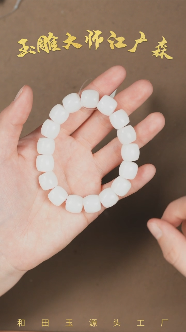 【闪购商品】和田玉手串未镶嵌b45