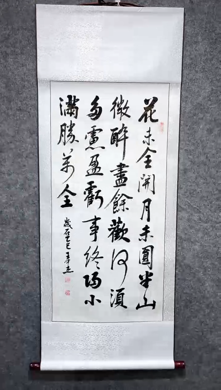 书法王中杰花未全开卷轴140*55