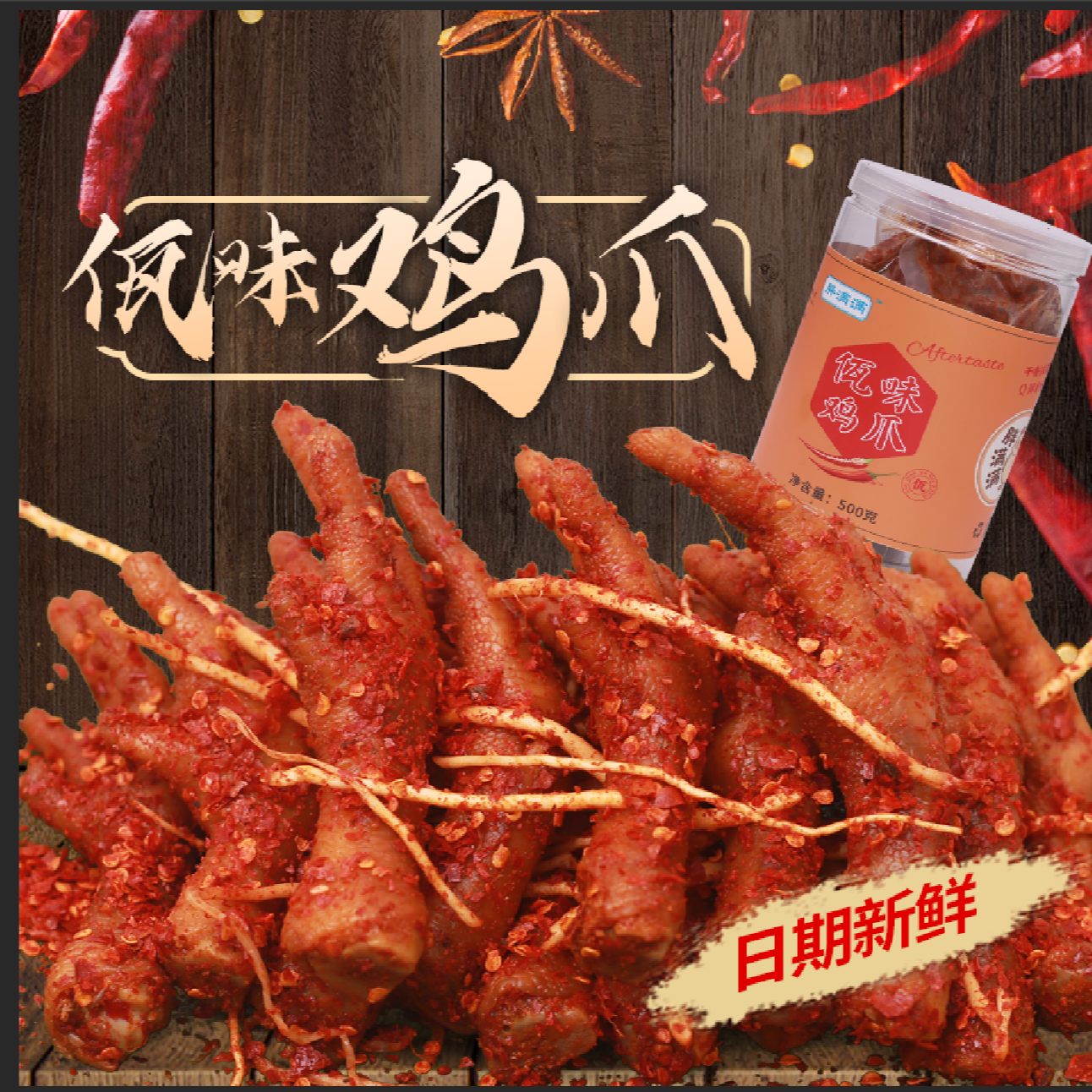 【现货现发】云南佤味糊辣壳味有骨鸡爪佤族特产苤菜根美食零食