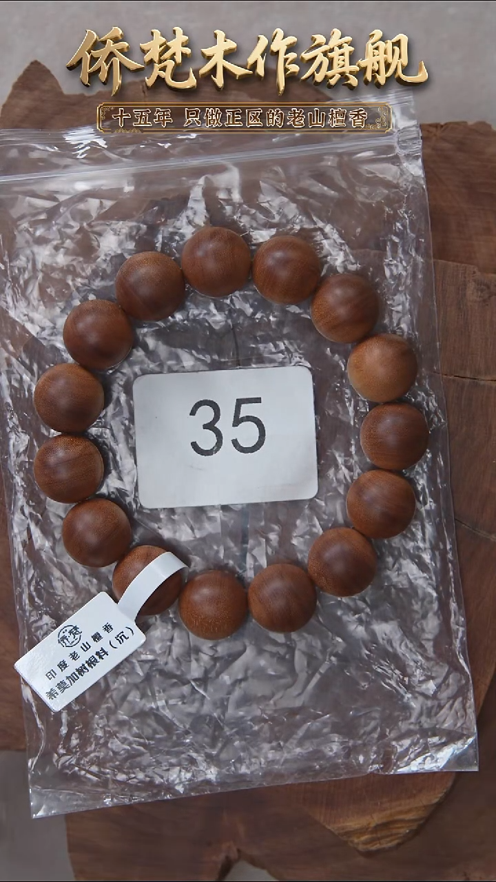 檀香木手串/手链希莫加树根二号黑横沉1.5单圈醇厚奶甜福利 35