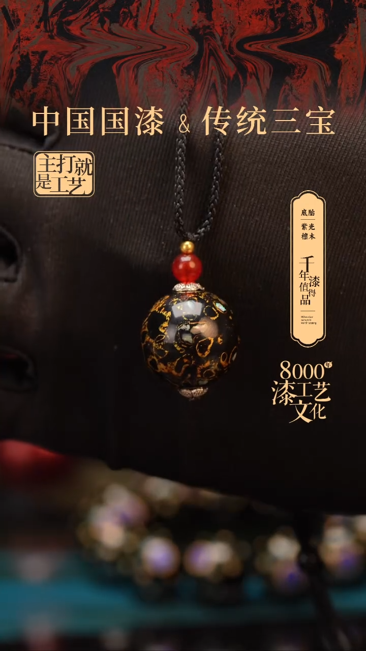 【闪购商品】闽越漆艺非遗漆珠20mm