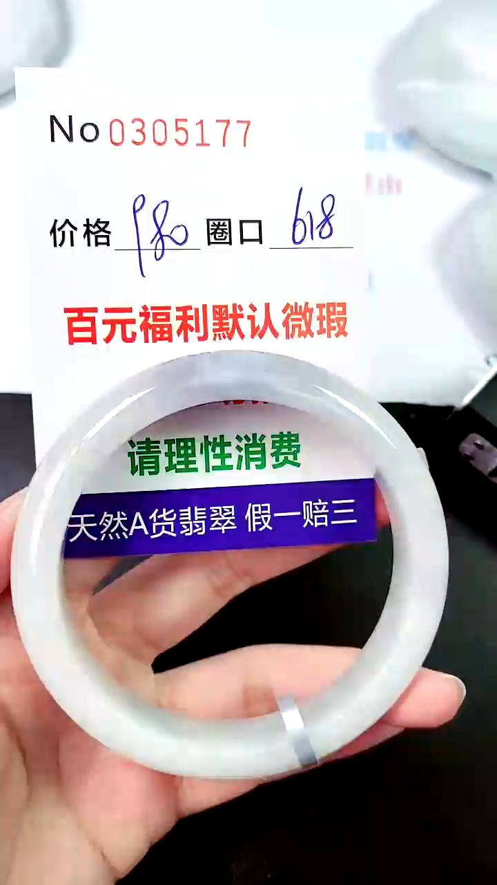 【闪购商品】翡翠手镯未镶嵌00305177