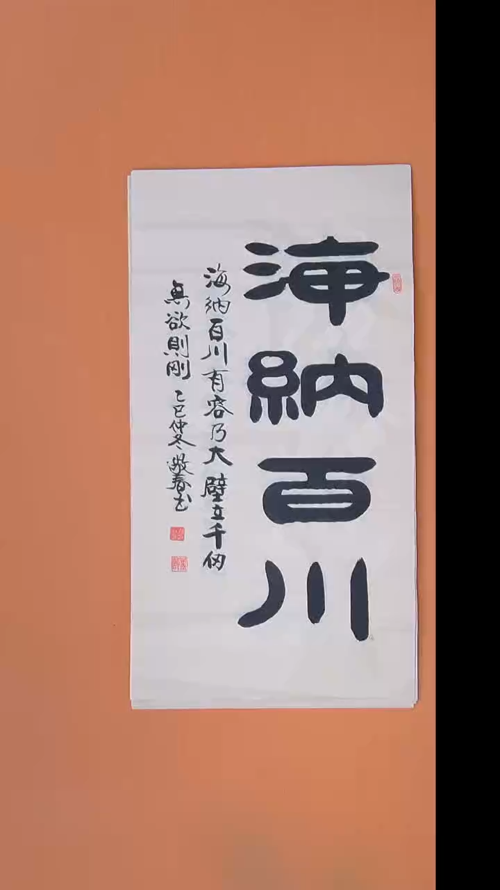 书法袁敬春老师书法100*50