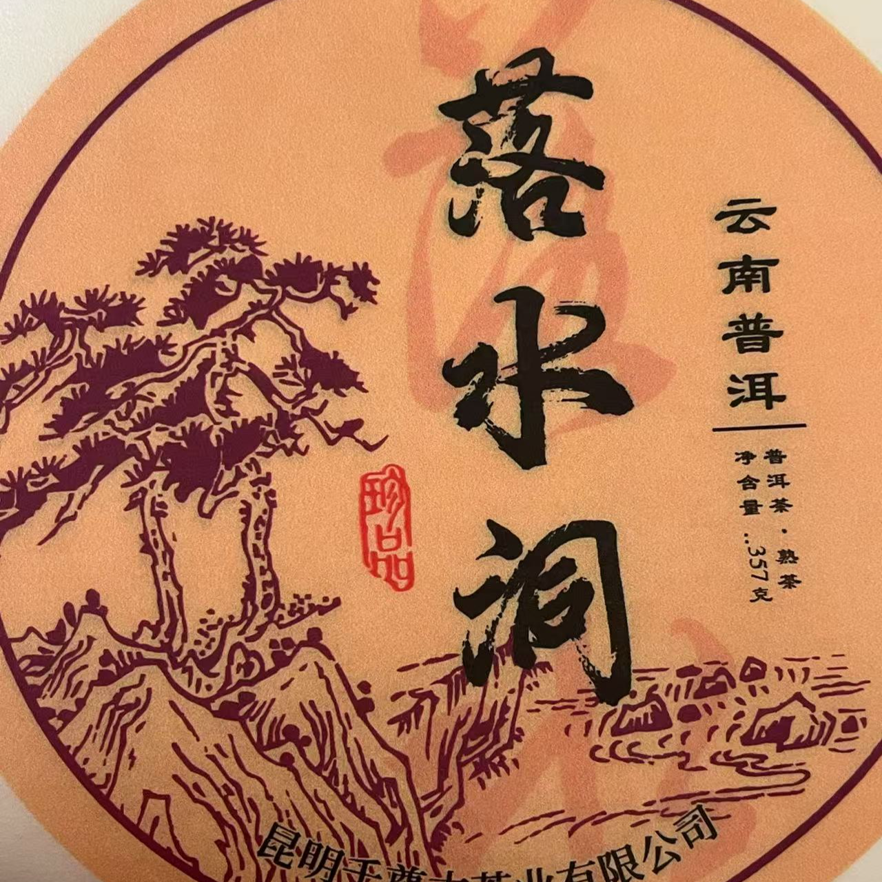 云南昆明千尊古茶业2024年落水洞生茶357克饼