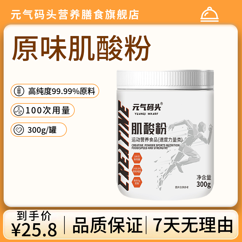 元气码头高纯度一水肌酸99.99%肌酸粉健身增肌运动肌肉非碳水支链
