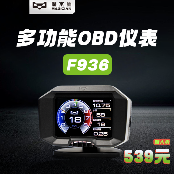 MAGICIAN/魔术师F9多功能OBD仪表汽车改装水温表油温表新品
