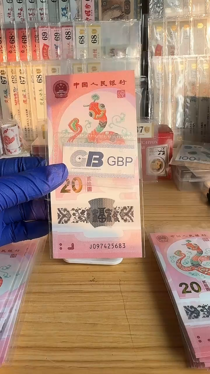 【闪购商品】小蛇钞乱龙号尾683------