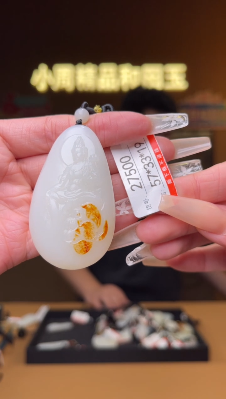 【闪购商品】和田玉吊坠未镶嵌1