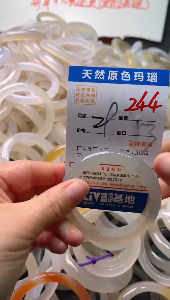 手镯玛瑙/玉髓未镶嵌244