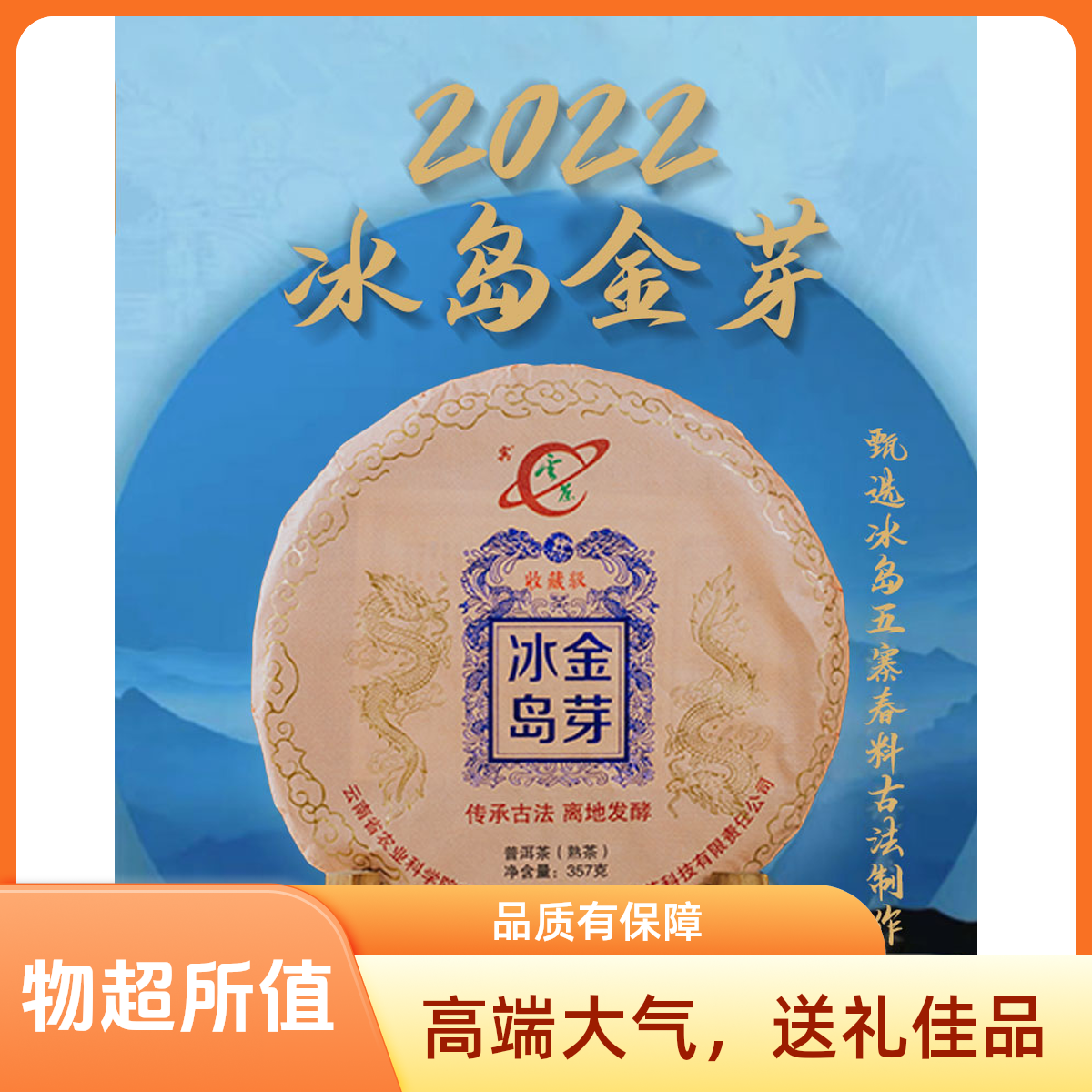年货节 茶科所云茶品牌冰岛金芽普洱熟茶 357克/饼
