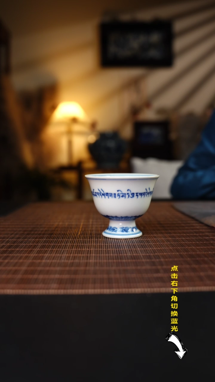 【闪购商品】杯待月观山 梵文平安颂高足杯