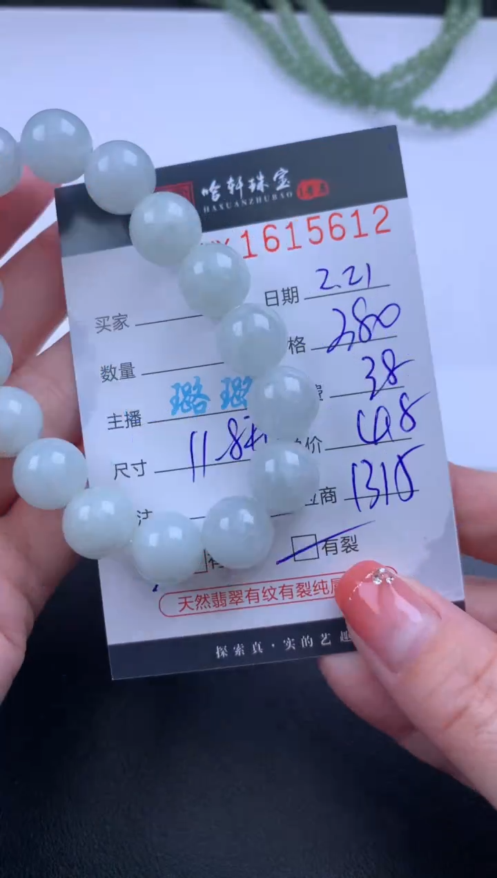 【闪购商品】翡翠挂件未镶嵌哈轩 手串1（有纹有裂）