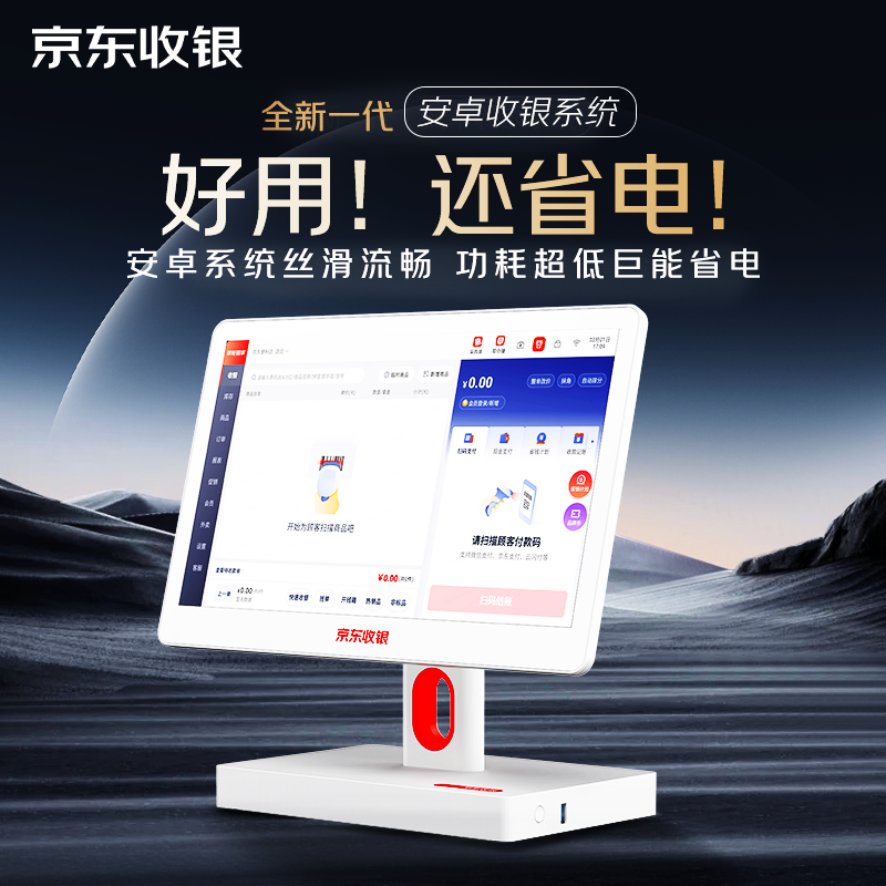 京东收银收银机单屏收银一体机服装店收银收银专用系统一体机