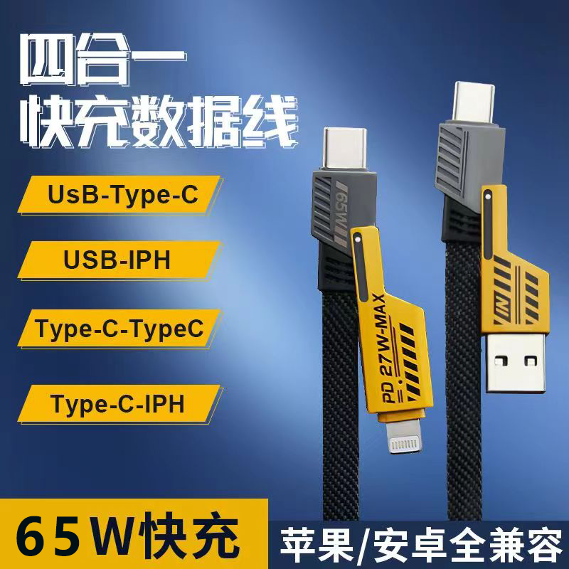 一拖三超级快充线三合一USB数据线适用安卓苹果type-c手机充电线
