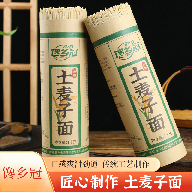 贵州高山面条优质土麦子制作方便营养劲道贵州优质本地土麦子面条