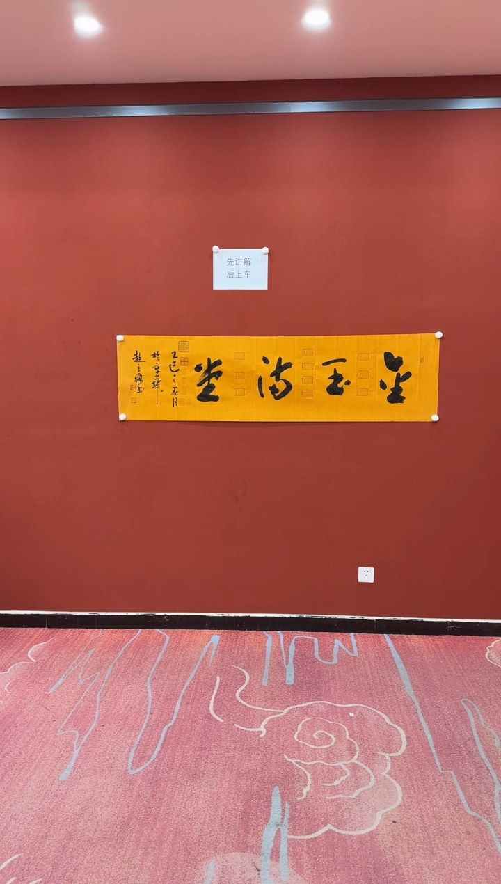 【闪购商品】书法赵立鹤 金玉满堂 贡宣 证书锦筒 