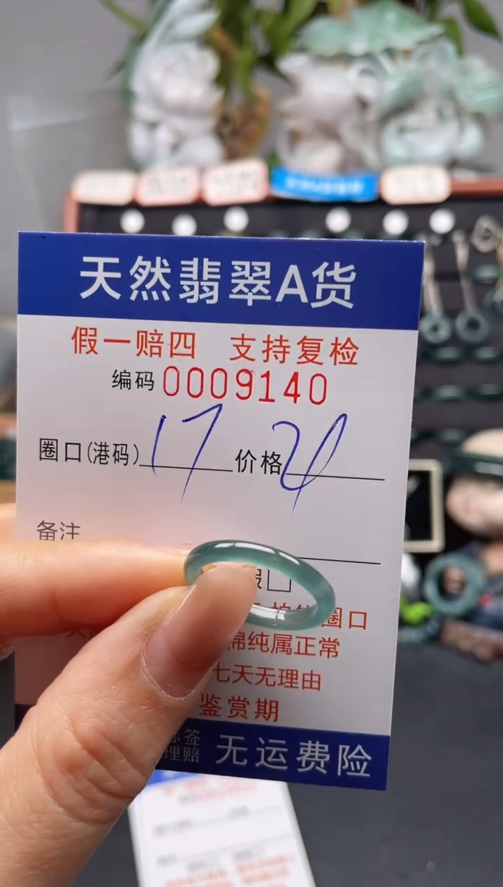 未镶嵌戒指翡翠17*9140