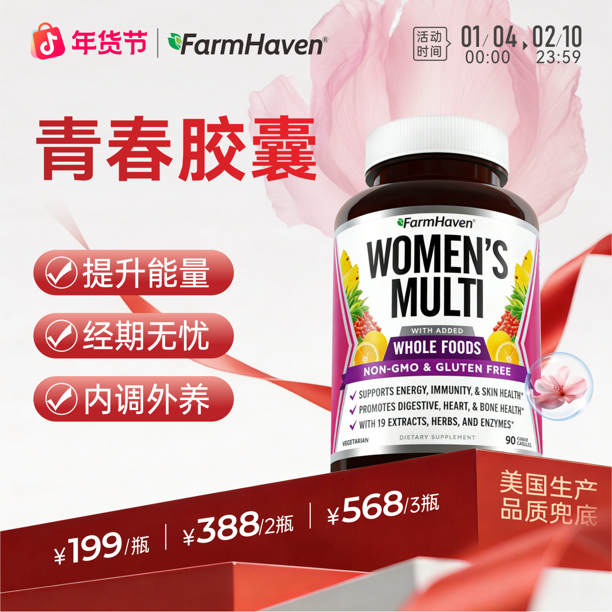 FarmHaven女维复合维生素天然BCDE活性叶酸备孕铁硒生物素90粒/瓶