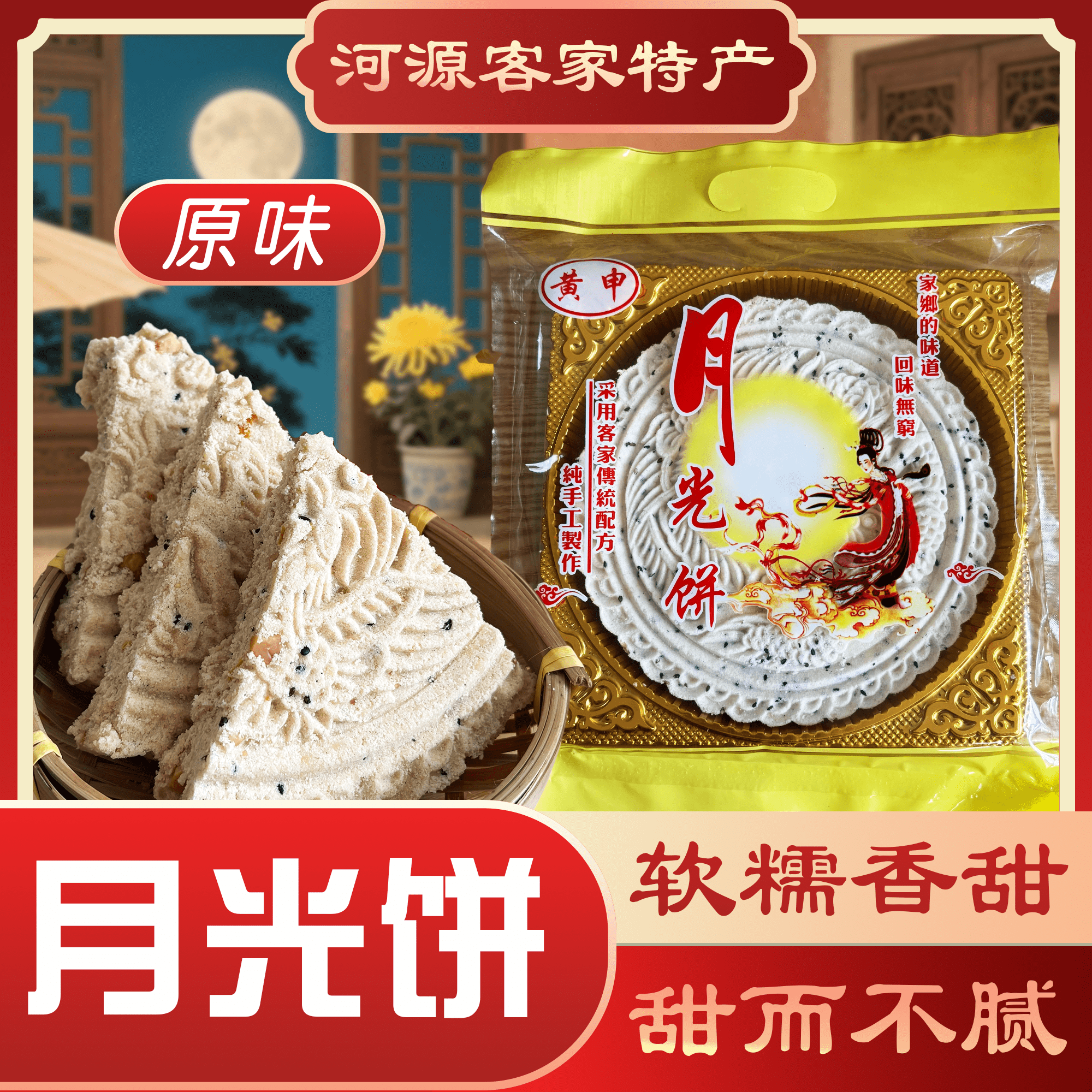 客家特产360g芝麻陈皮糯米月光饼正宗广式月饼大个老式糕点超好吃