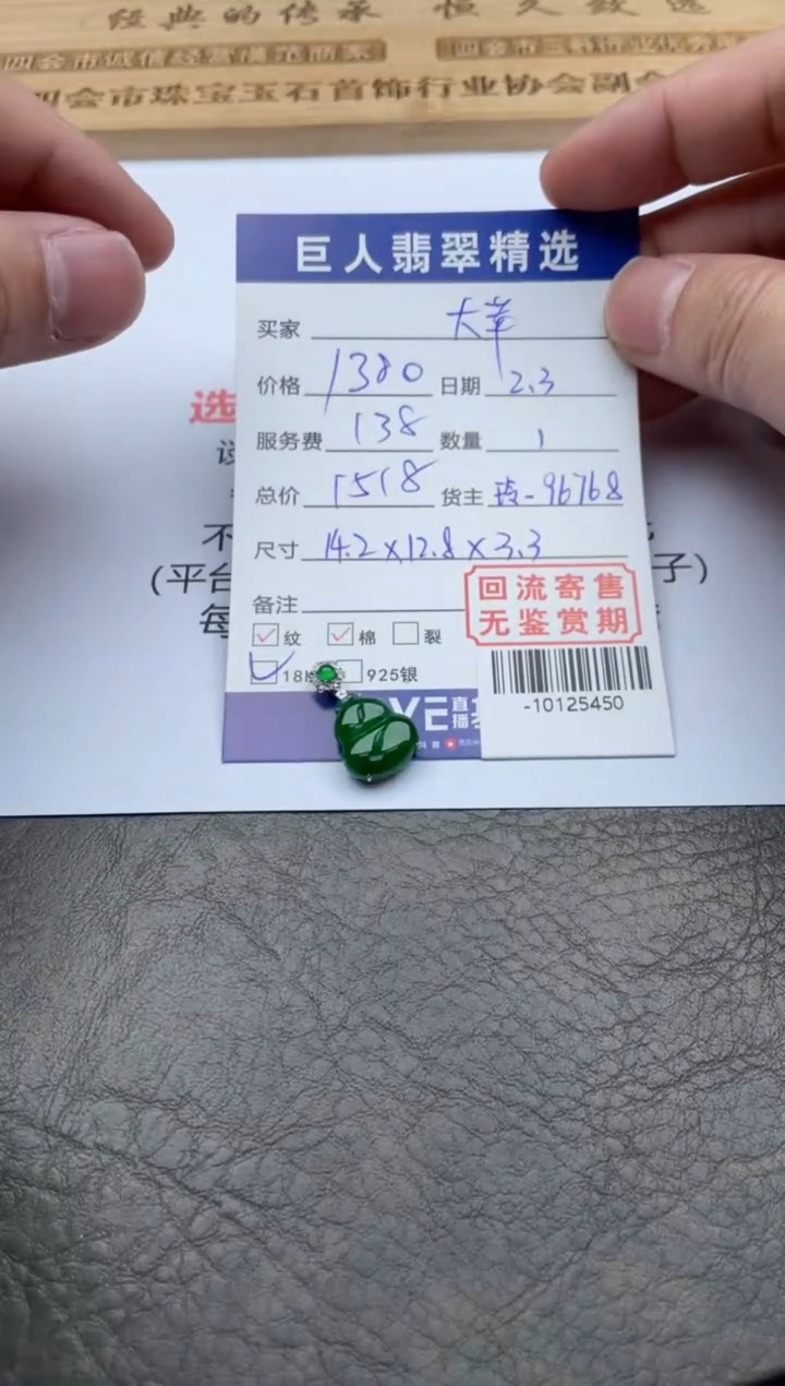 【闪购商品】翡翠颈饰18K金镶嵌-10125450