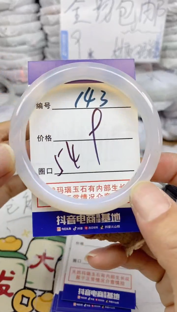 手镯玛瑙/玉髓未镶嵌143