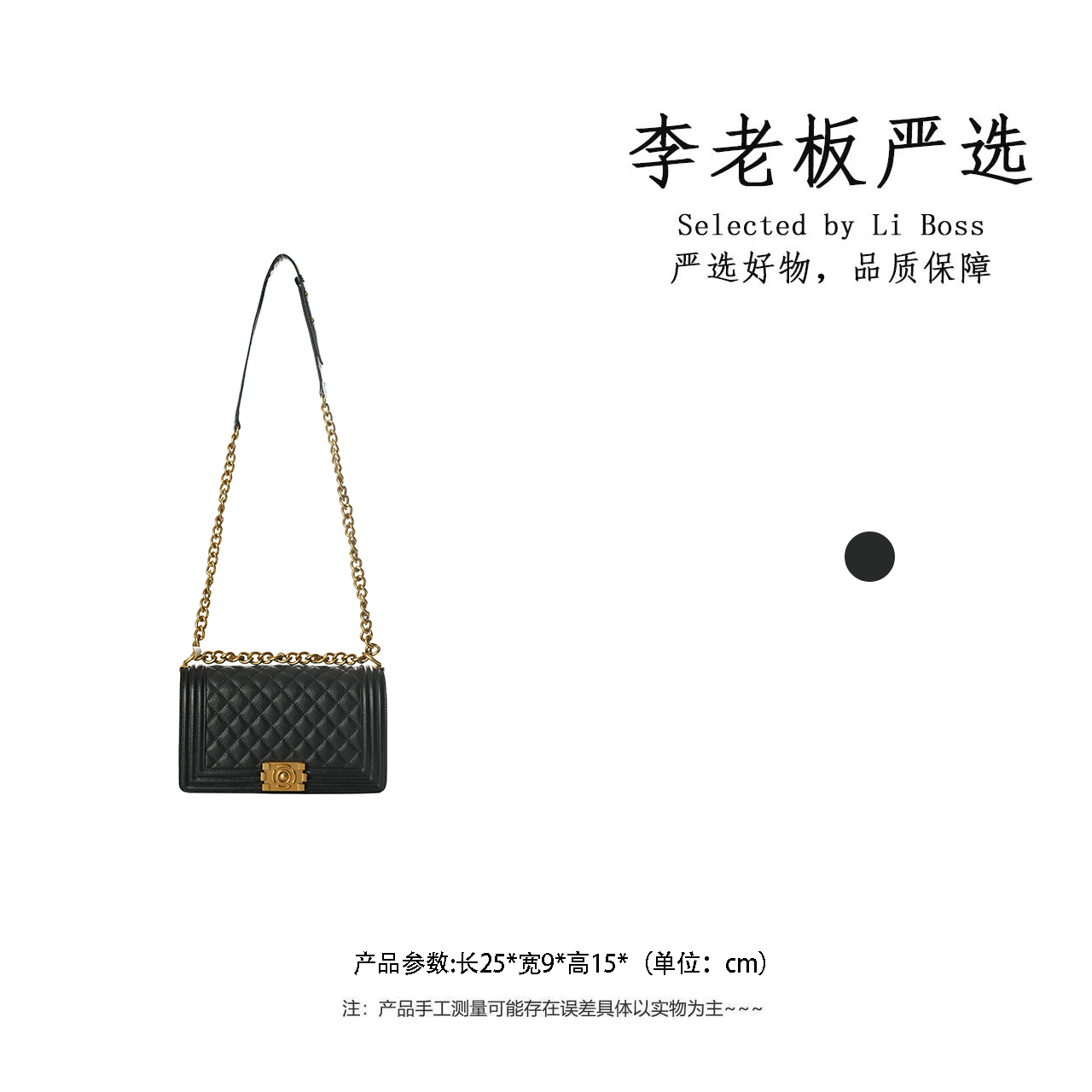 【李老板专属】单肩包百搭轻奢肩包小香风时尚80006-黑色