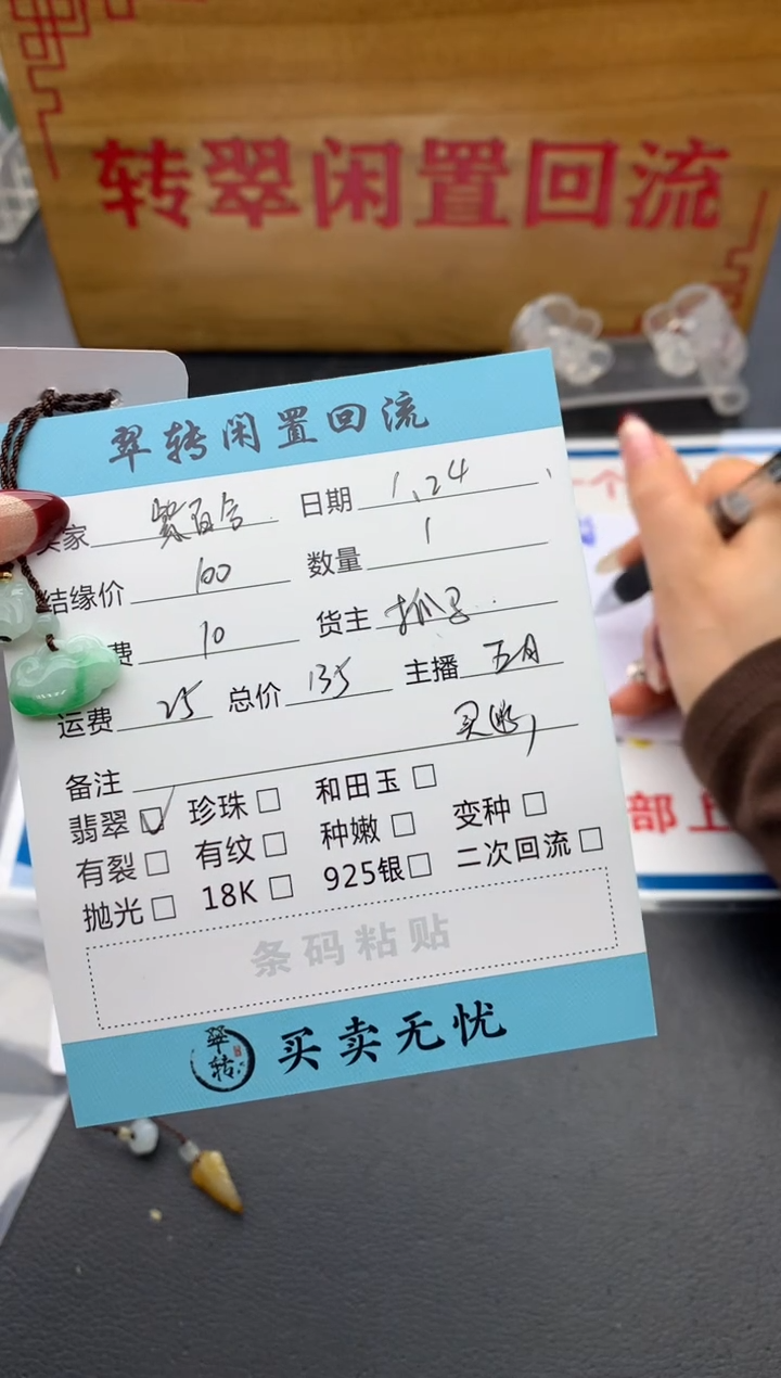 【闪购商品】翡翠颈饰未镶嵌吊坠