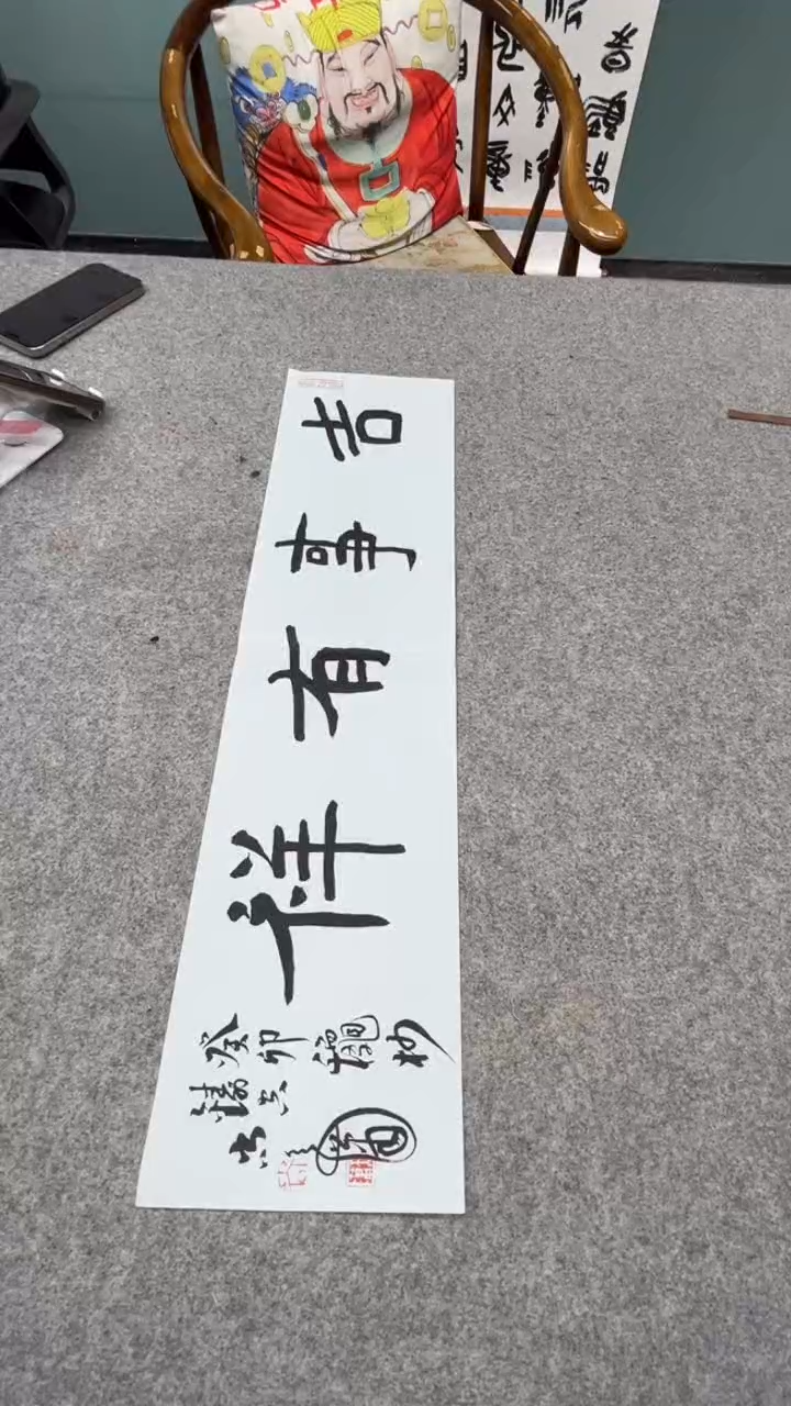 【闪购商品】书法尚老师的作品9945509f