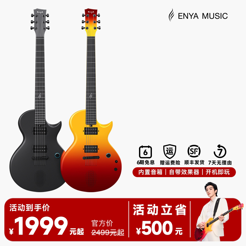 【智能电吉他】恩雅Sonic电吉他一体碳纤维智能电吉他入门效果器