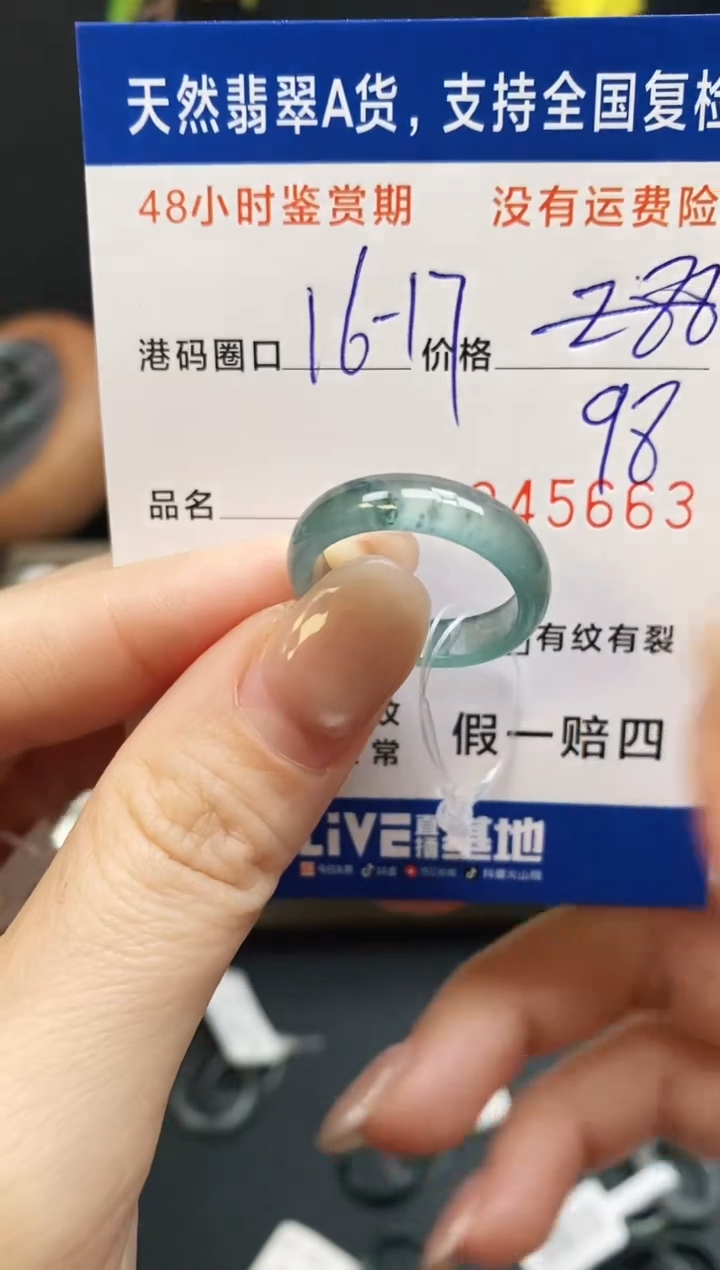 未镶嵌戒指翡翠5663
