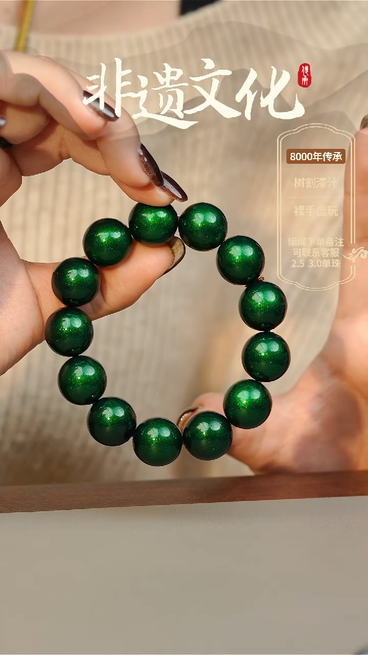 【闪购商品】大漆1.5手串14子 非遗大漆珠