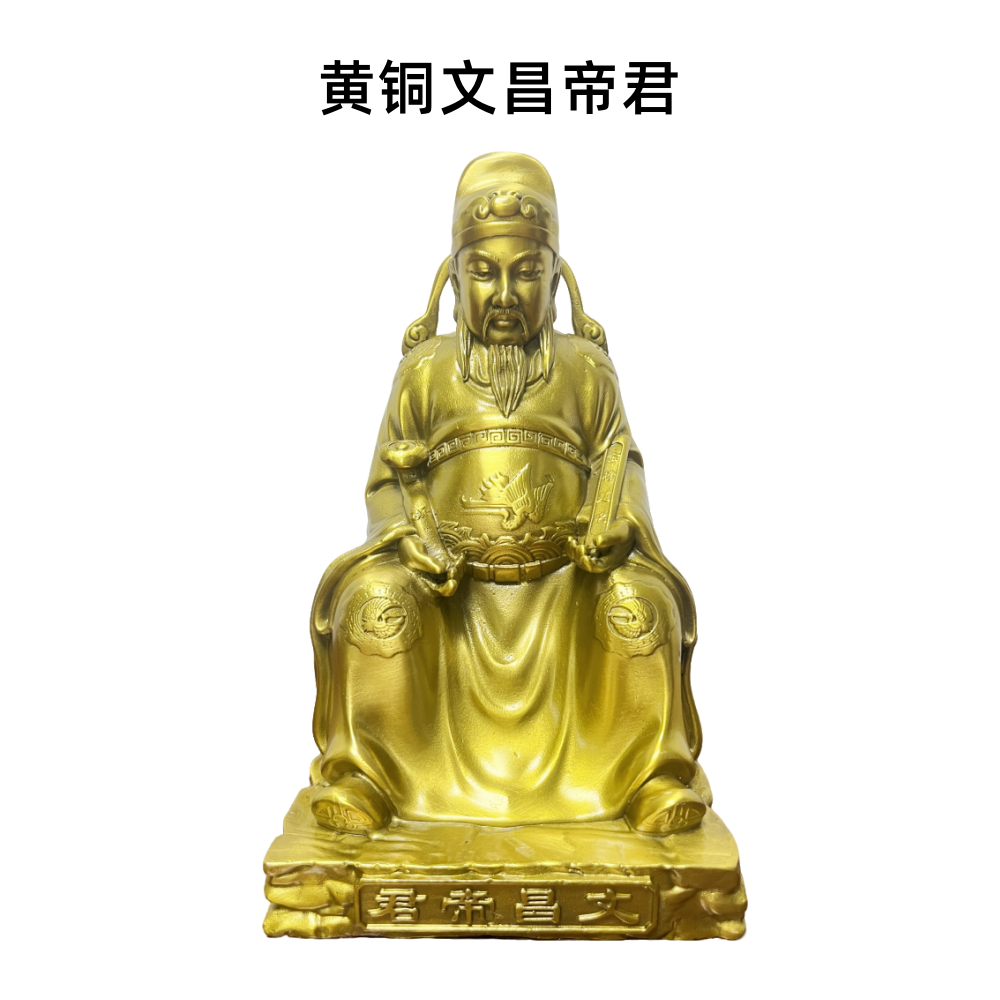 黄铜文昌帝君神像摆件文曲星铜像客厅书房书桌装饰品家用佛堂供奉