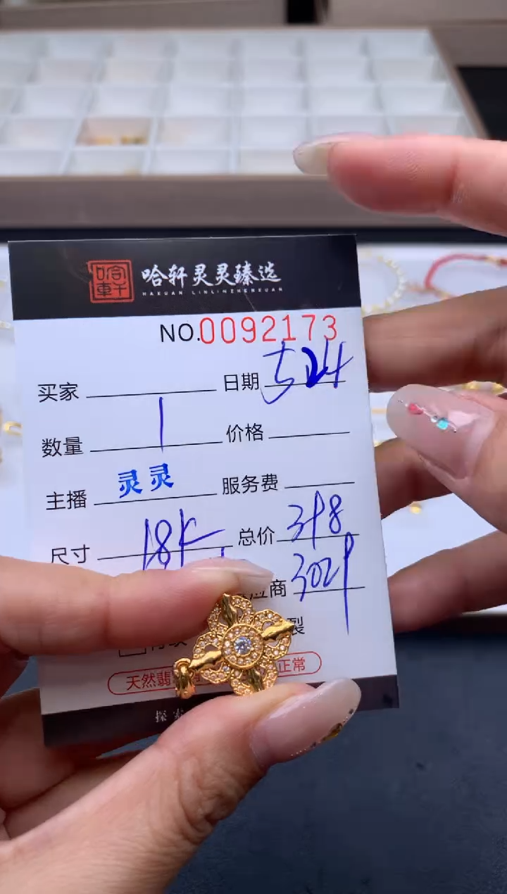 18K金吊坠(不含链)哈轩  挂件1(多样性发其一)