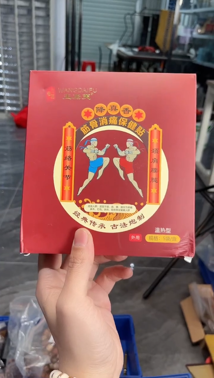 【闪购商品】降真香其他降真香跌打膏（多样性发一）