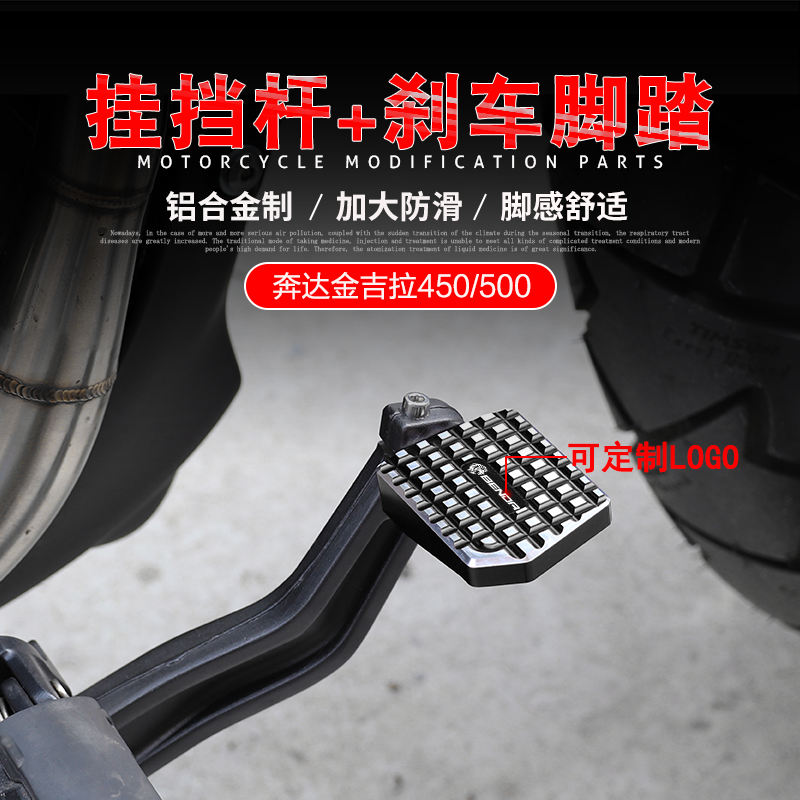 适用BD奔达金吉拉500改装刹车脚踏板450加大防滑脚刹垫加长挂档杆