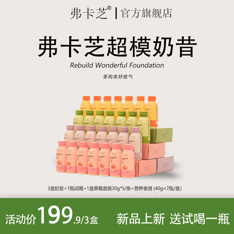 弗卡芝SUPERMODEL超模营养奶昔X1  冲调谷物制品营养便携奶昔